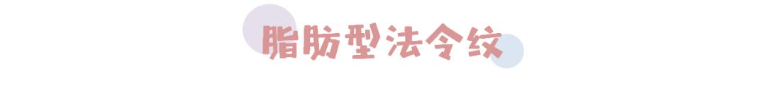 如何解决掉显老又讨厌的法令纹,法令纹不用愁一招帮你改善