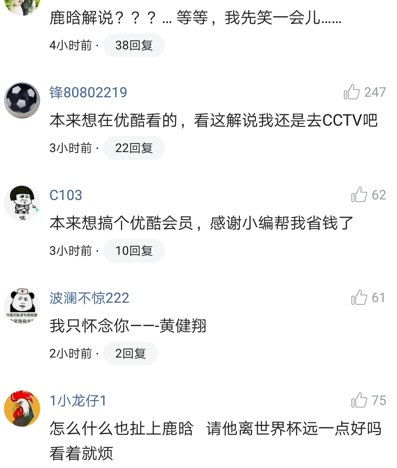 鹿晗世界杯解说完整视频,优酷下血本