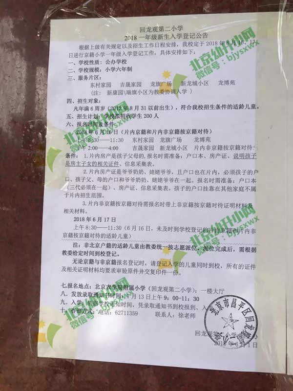 昌平区小学划片录取条件,昌平六街小学划片