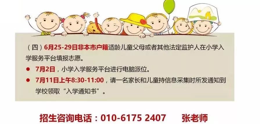 昌平区小学划片录取条件,昌平六街小学划片