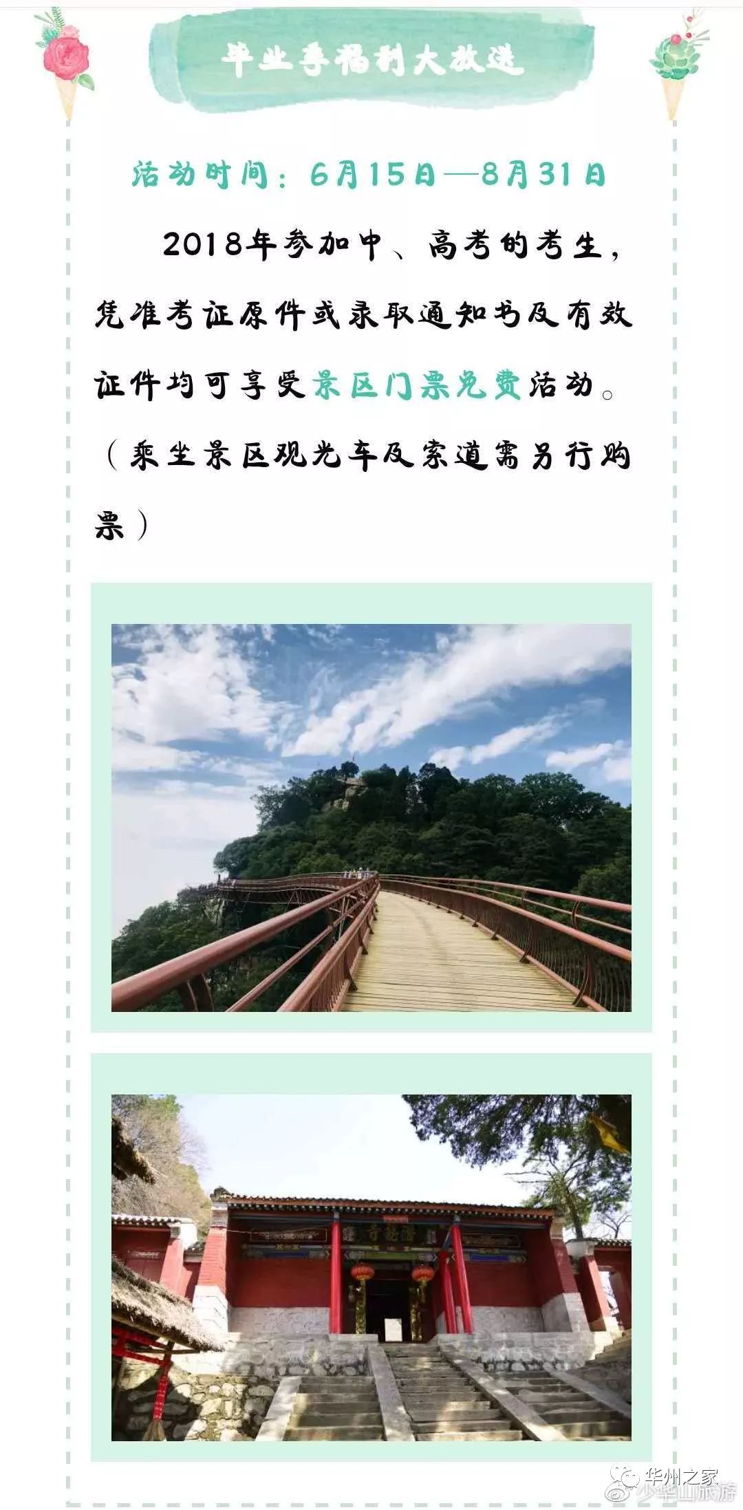 华州区少华山旅游攻略,华州少华山景点