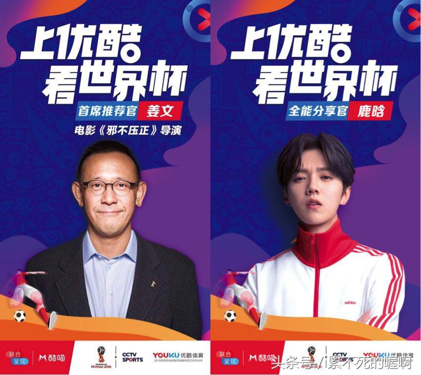 鹿晗综艺优酷,鹿晗解说世界杯哪两场比赛