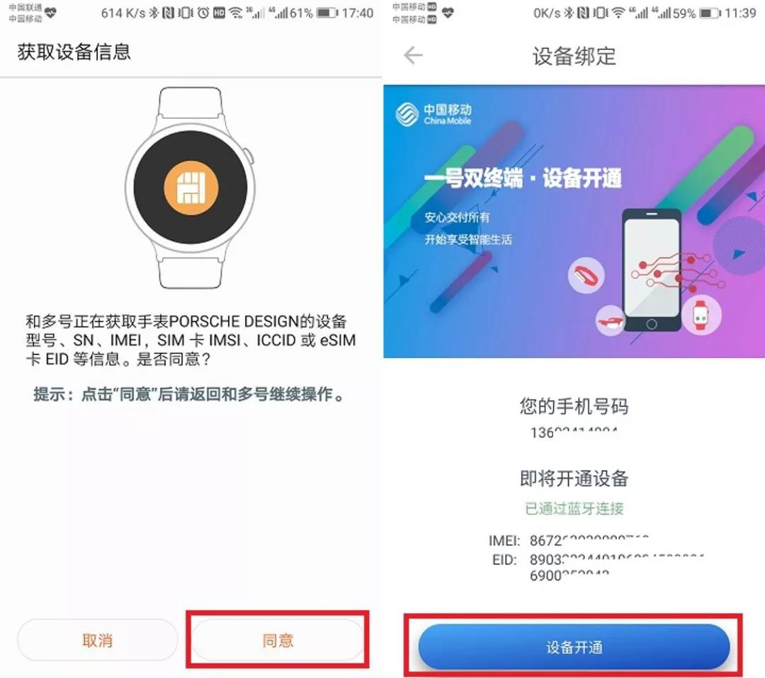 华为手表如何开通esim独立通话,华为手表移动esim一号双终端