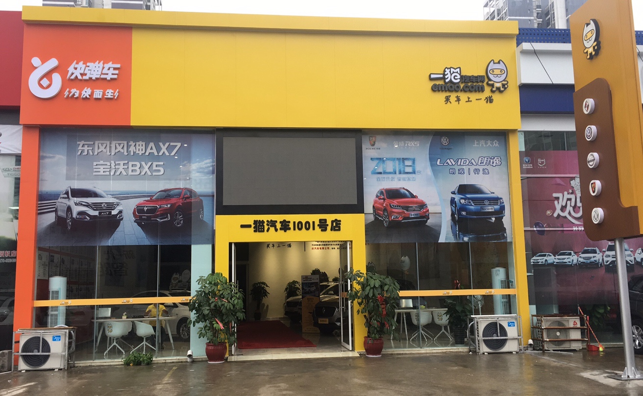 一猫汽车地址,一猫汽车专营店优惠团购