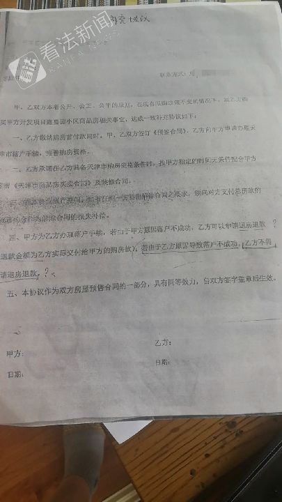 揭秘买房套路中介,天津落户买房坑在哪里