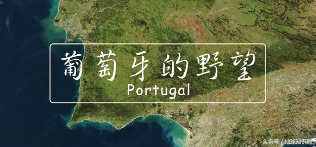 地球科普局葡萄牙,地球知识局葡萄牙