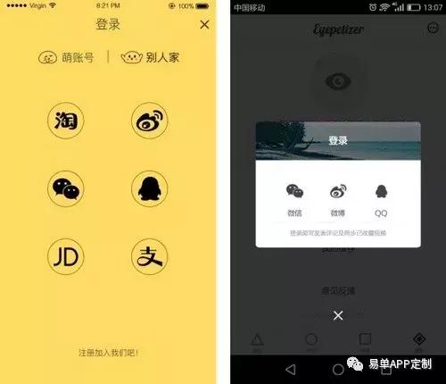app平台搭建步骤,app注册登录界面