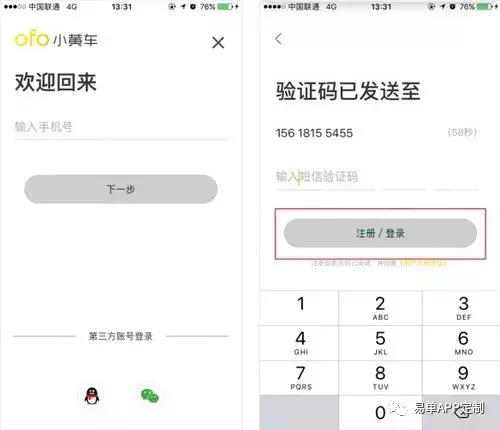 app平台搭建步骤,app注册登录界面