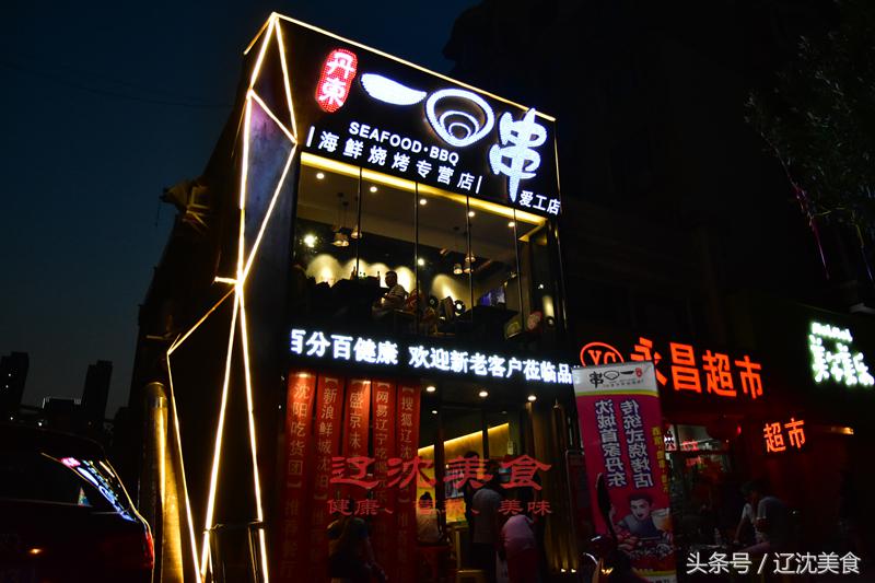 我们划拉二十家特色美食，人均三十元起步，沈阳世界杯吃喝指南