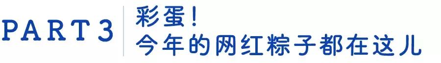 全上海最好吃最贵的零食,大肉粽在上海哪家最好吃
