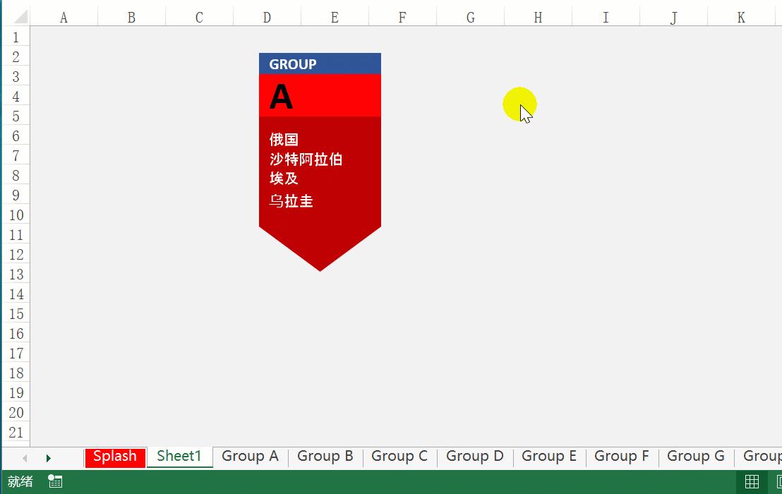 excel的世界杯计算表,世界杯excel表