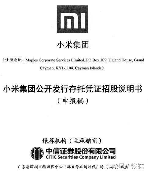 小米cdr战略投资者,小米cdr