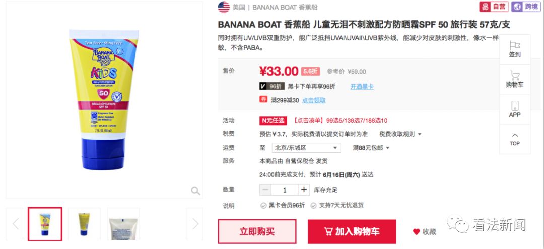 香蕉船儿童防晒霜,香蕉船防晒霜236ml