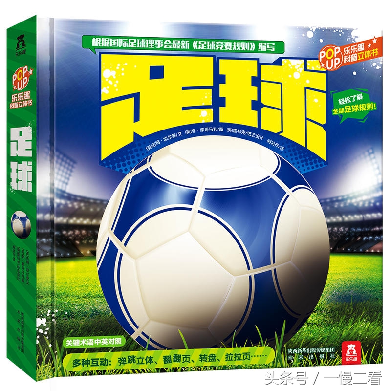 足球书单,足球书籍阅读