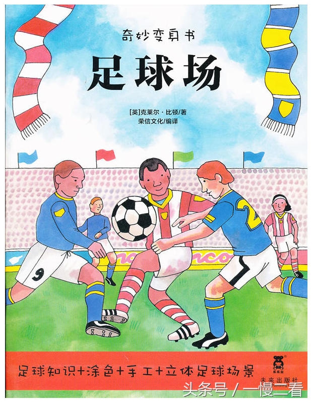 关于足球的书有哪些,世界杯开始了