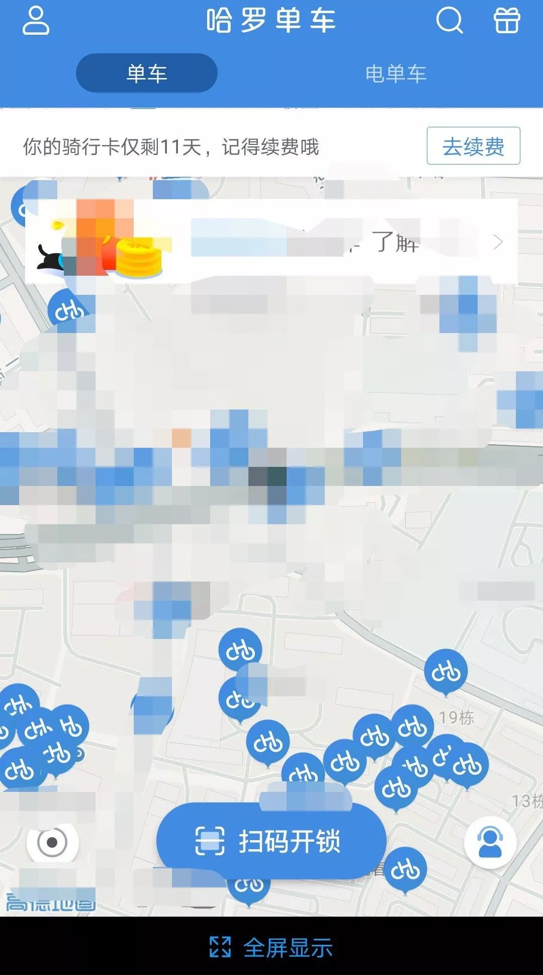 共享单车没有二维码怎样开锁,共享单车没有二维码怎么开锁