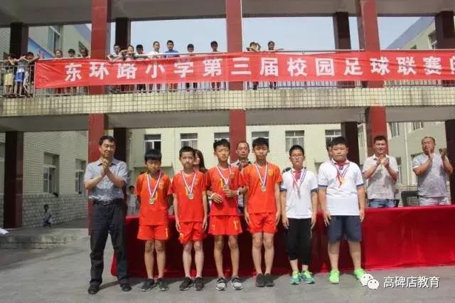 高碑店市青少年足球比赛,高碑店东环路小学足球校队比赛