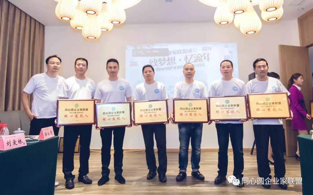 同心圆企业家联盟秘书处,同心圆企业家微信视频