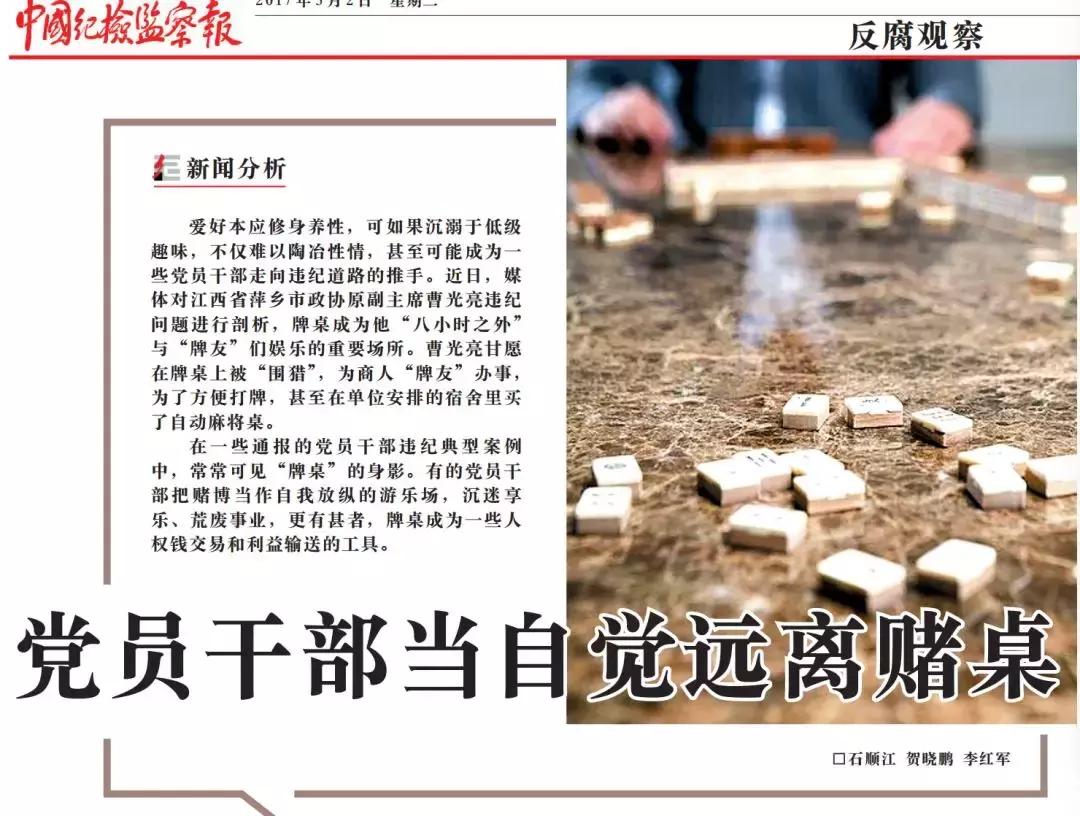 世界杯来了！*党**员朋友，可别因为这些事拿“红牌”