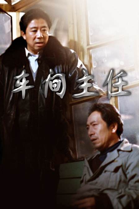 如何做好车间主任ppt,车间主任如何做好安全工作