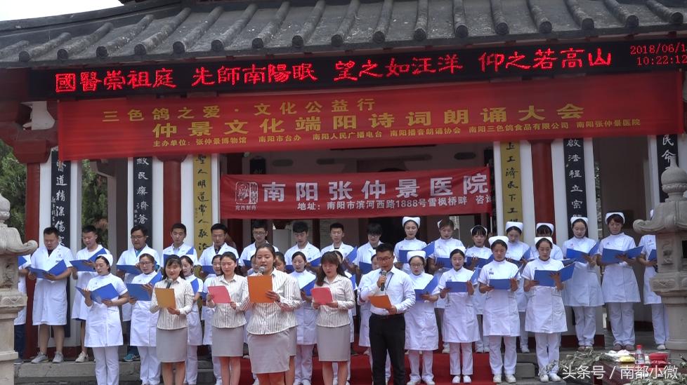 南阳仲景文化端阳诗词朗诵大会在张仲景博物馆举行