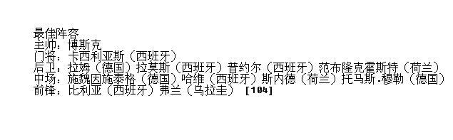 2010年世界杯西班牙vs德国,2010年南非世界杯德国对西班牙