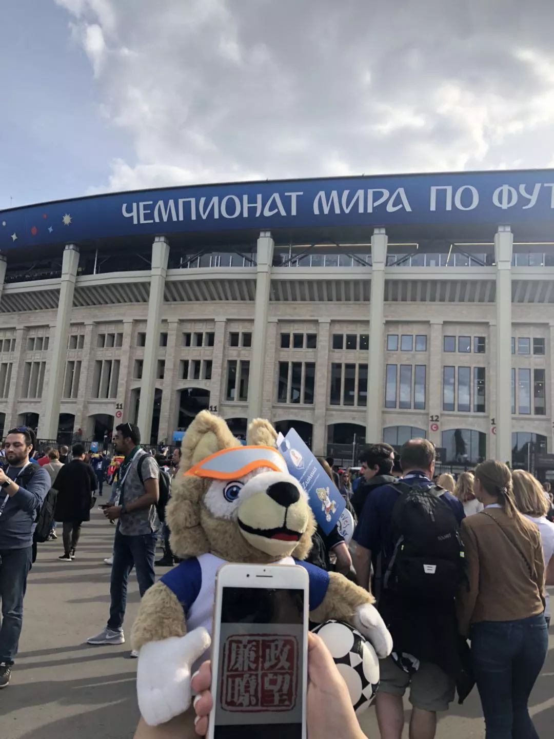 LIVE！廉政瞭望特派记者发来世界杯现场报道