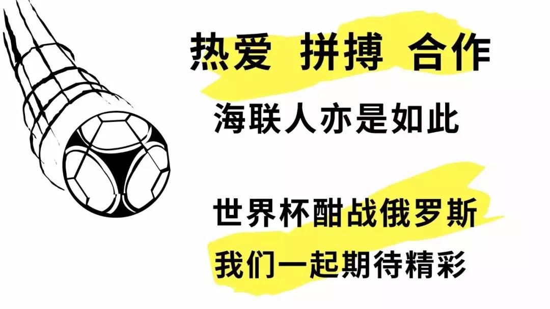 世界杯，海联准备好了！当年的“足球宝贝”已经蜕变成美丽空姐……