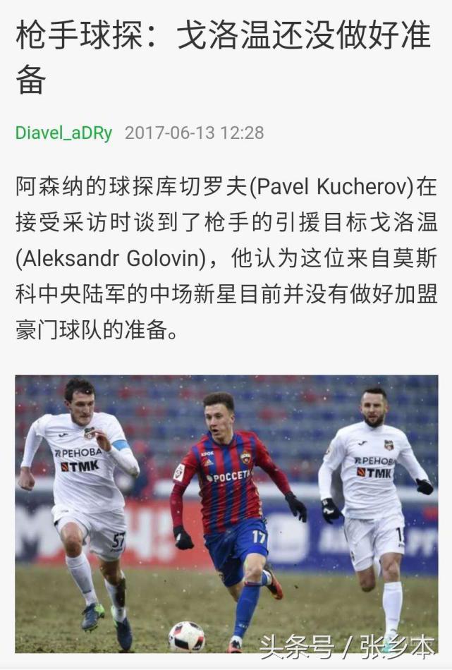 一场五比零狂胜，尤文图斯得多为俄罗斯新沙皇戈洛温准备多少钱