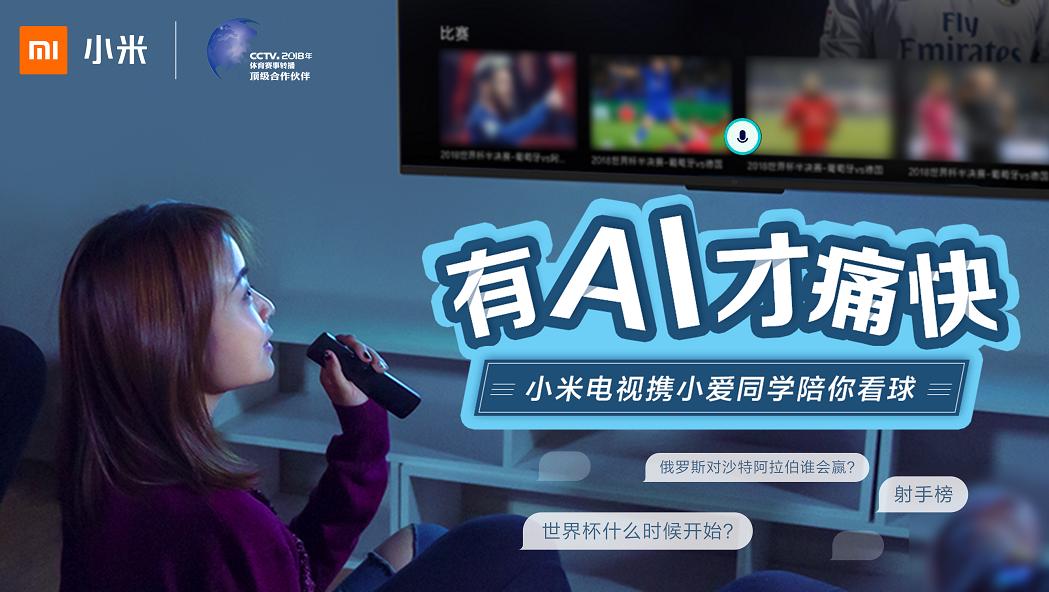 小米小爱同学联动,小米小爱同学智能电视