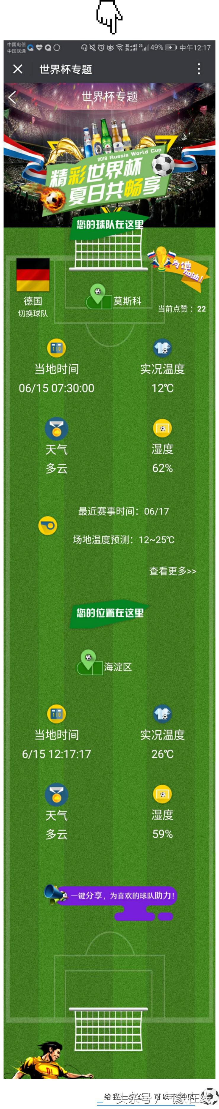 气象说丨足球踢不好可以怨天气？