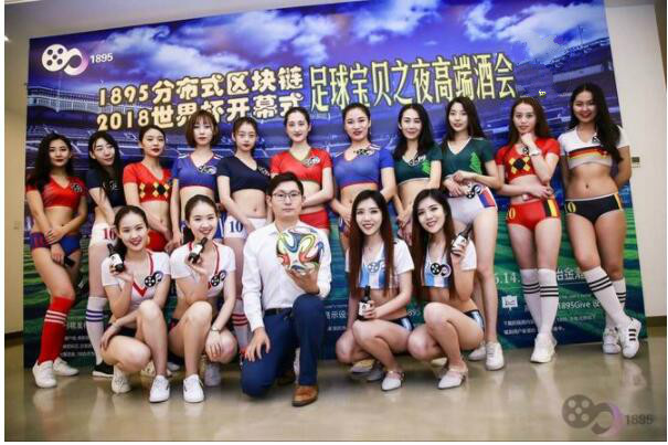 1895chain与美女资源第一人郭吉军成功举办足球宝贝之夜活动