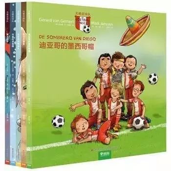 世界杯绘本推荐,世界杯足球书