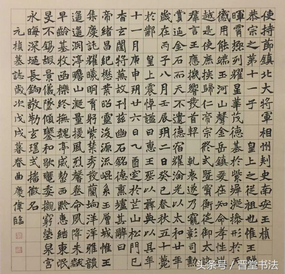 唐楷楷书入门教程,唐楷国展作品