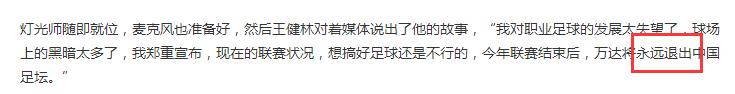 足球世界杯王健林,王健林谈足球世界杯