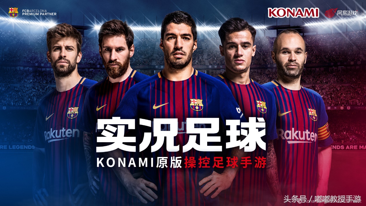 实况足球2017e3宣传,efootball实况足球2024