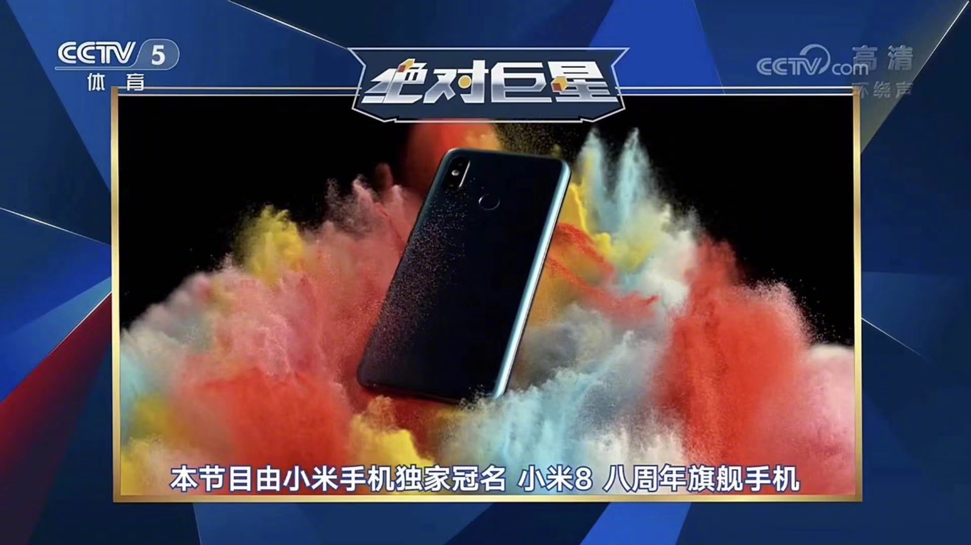 小米8世界杯广告观看,小米8世界杯广告