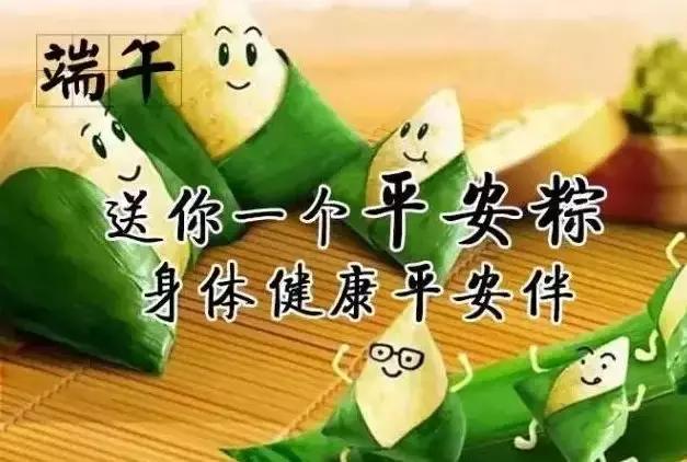 端午节问候长辈的祝福,端午节问候语和祝福语简短