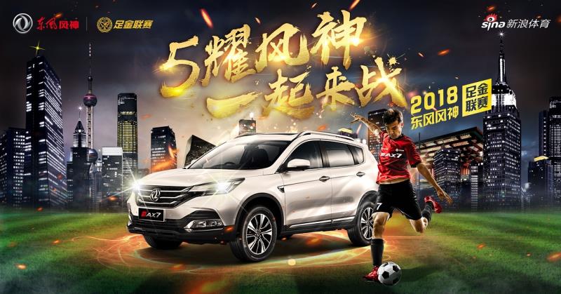 东风风神足金联赛西安站,风神足金联赛