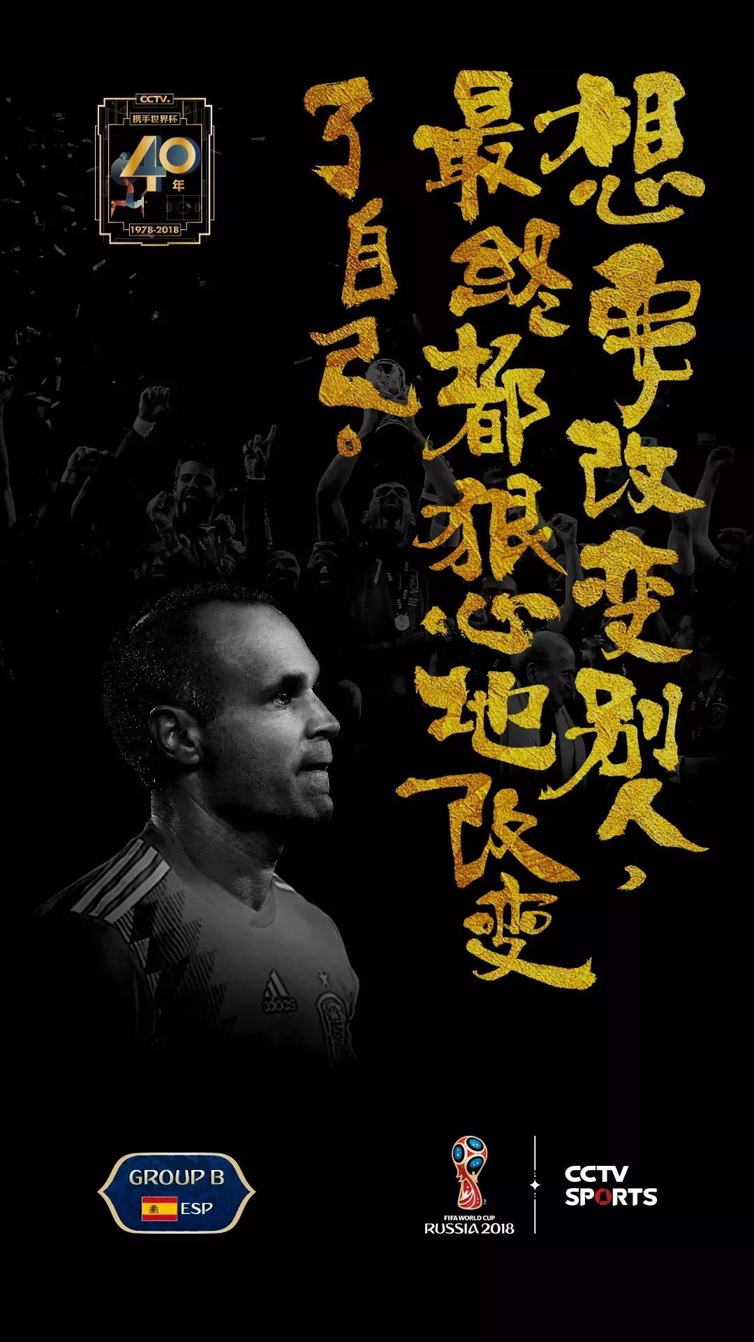 央视世界杯海报,央视世界杯标语