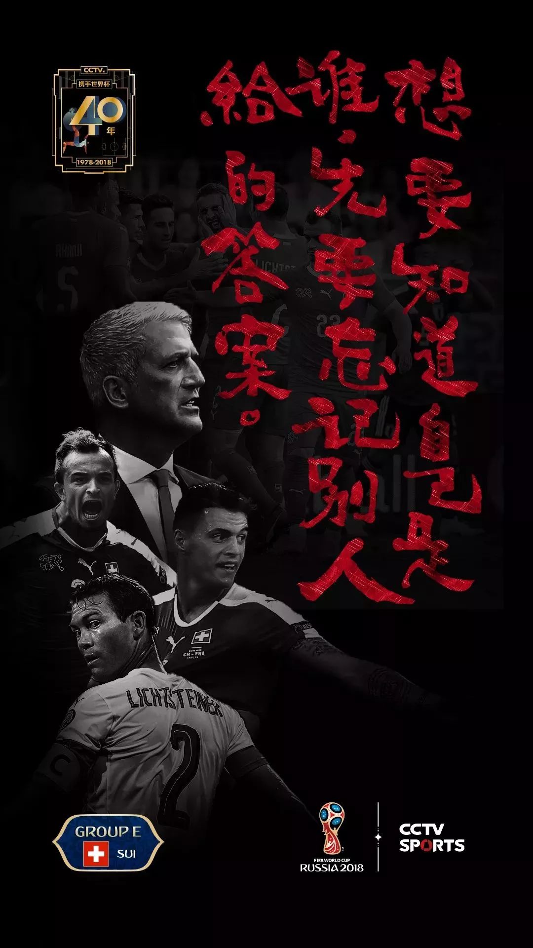 世界杯宣传海报国画,世界杯书法字体