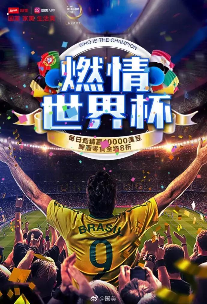 看品牌如何玩转世界杯(附完整世界杯赛程表)