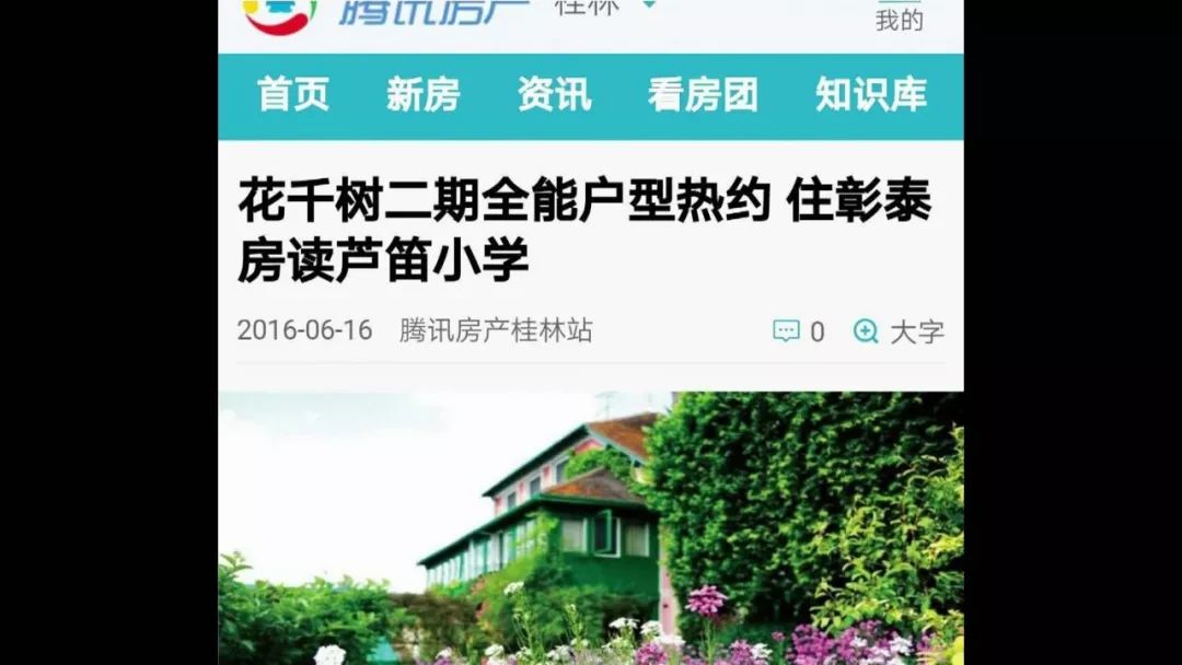 我们不是开发商的教育部门！桂林一楼盘信口开河承诺学区，教育部门：我们不背锅