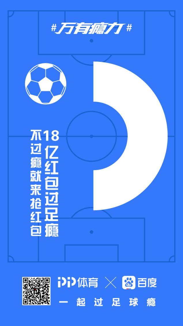 足瘾犯了怎能没有它?PP体育就是这么万能