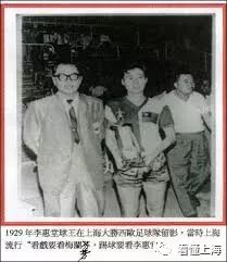 老上海足球队,上海足球运动历史