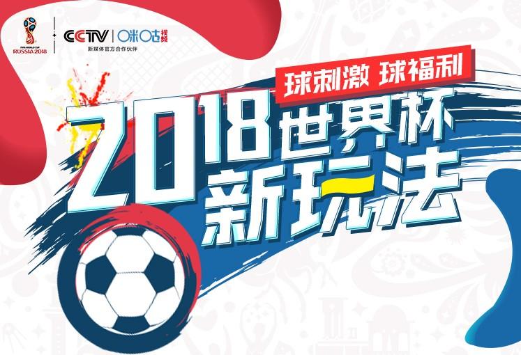 看球用咪咕,咪咕视频世界杯直播视频回放