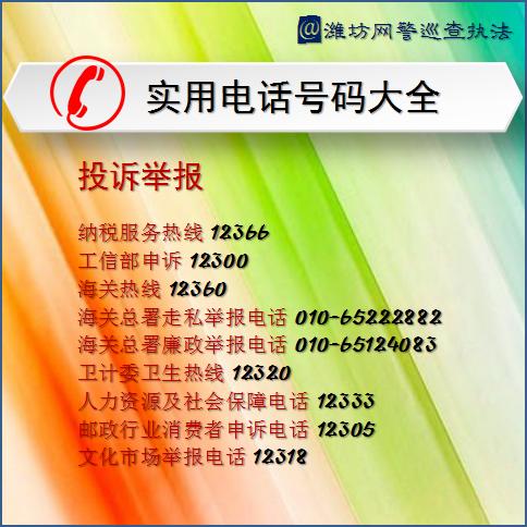 网警110在线咨询潍坊,潍坊网警巡查执法