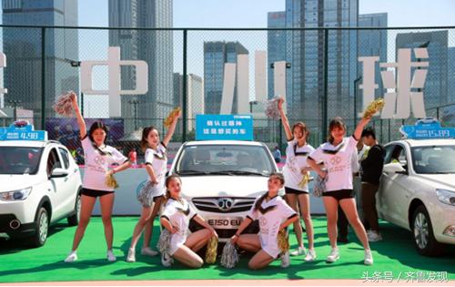 北汽新能源足球比赛,北汽新能源比赛