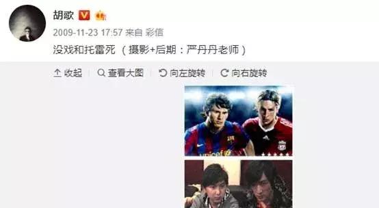 世界杯胡歌,明星给胡歌打call