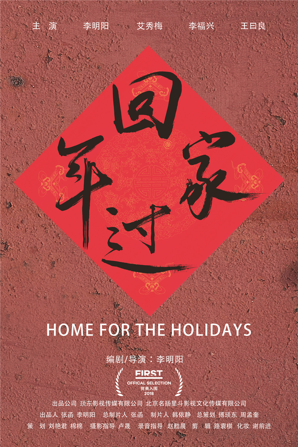 第十四届first青年电影展片单,2020年8月的first影展